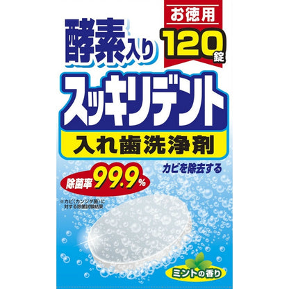 スッキリデント 部分・総入れ歯兼用 入れ歯洗浄剤 120錠