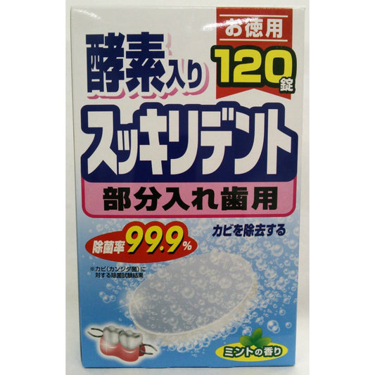 スッキリデント 部分入れ歯洗浄剤 120錠