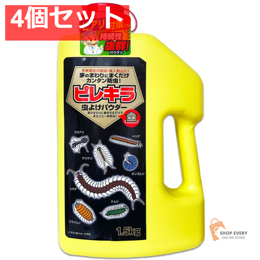 ピレキラ 虫よけパウダー 1500g 4個セット まとめ売り