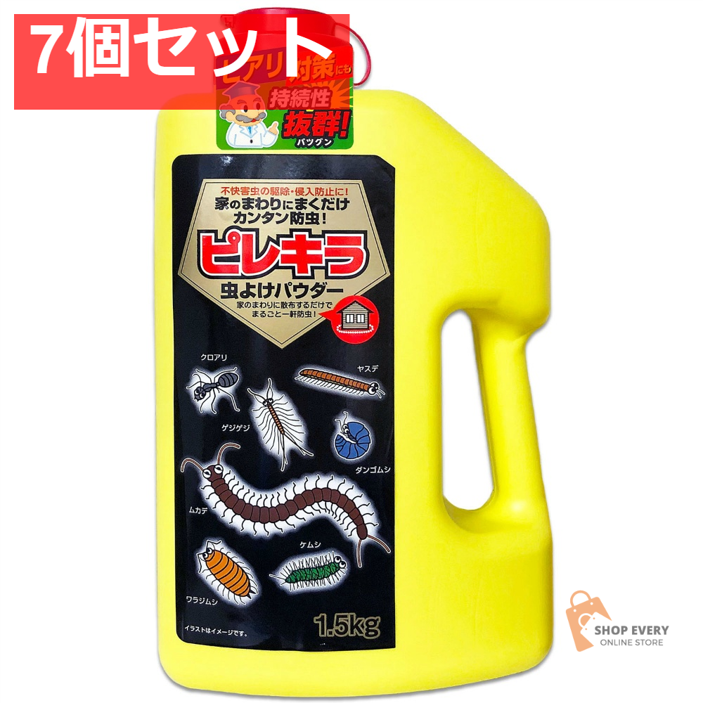 ピレキラ 虫よけパウダー 1500g 7個セット まとめ売り