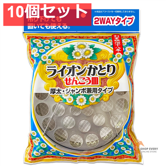 線香皿 吊り下げ式 太巻き・ジャンボ兼用 10個セット まとめ売り