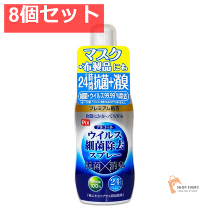ピクスアルコールウィルス除去スプレー携帯用60ML 8個セット まとめ売り