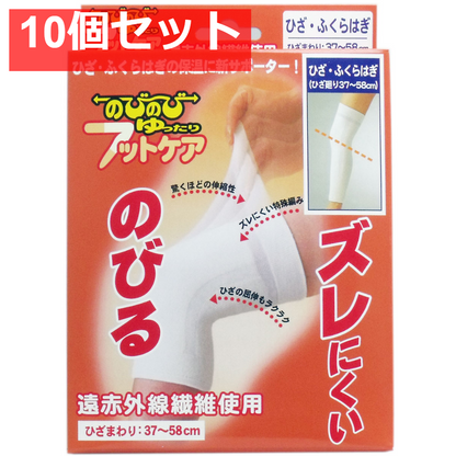 のびのび ゆったり フットケアサポーター ひざ・ふくらはぎ用 フリーサイズ 10個セット まとめ売り