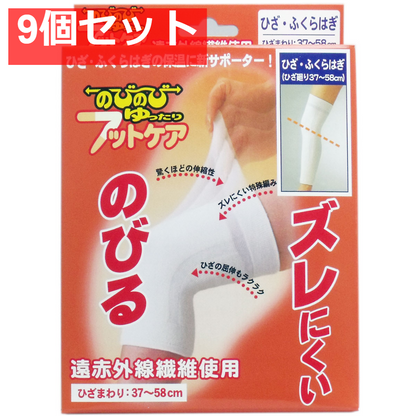 のびのび ゆったり フットケアサポーター ひざ・ふくらはぎ用 フリーサイズ 9個セット まとめ売り