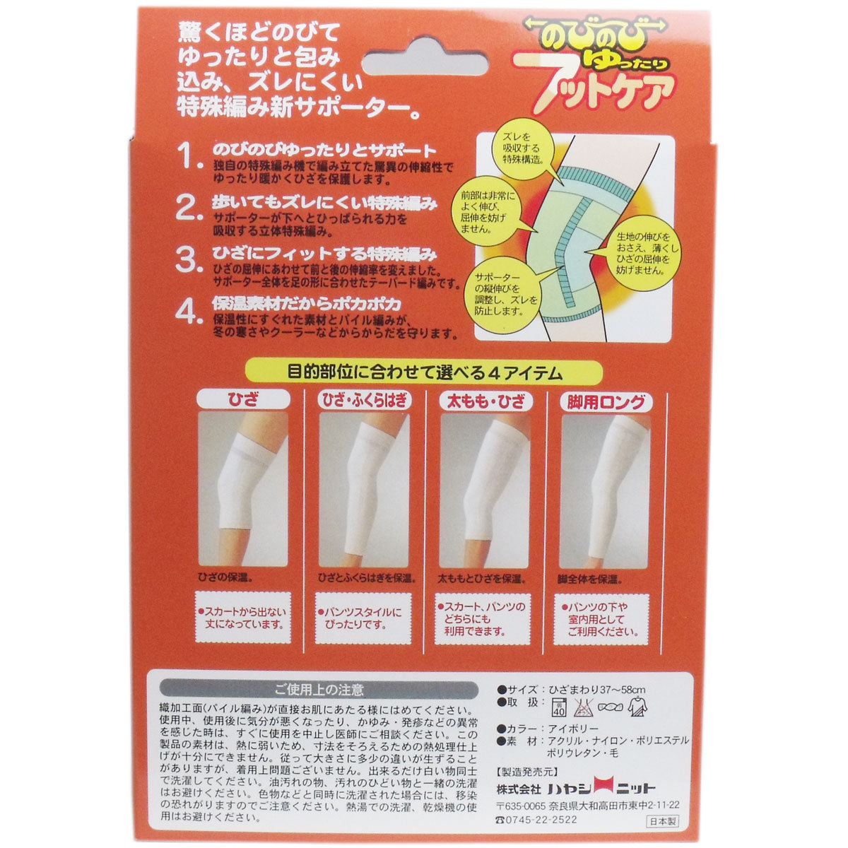のびのび ゆったり フットケアサポーター ひざ・ふくらはぎ用 フリーサイズ 10個セット まとめ売り