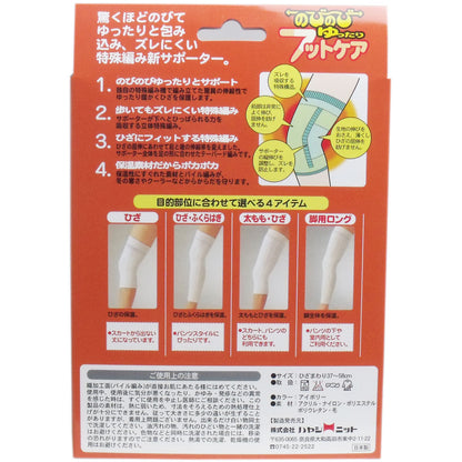 のびのび ゆったり フットケアサポーター ひざ・ふくらはぎ用 フリーサイズ 10個セット まとめ売り