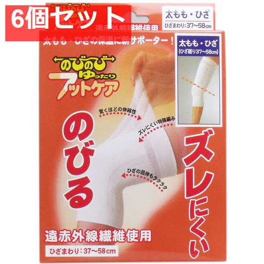 のびのび ゆったり フットケアサポーター ひざ・太もも用 フリーサイズ 6個セット まとめ売り