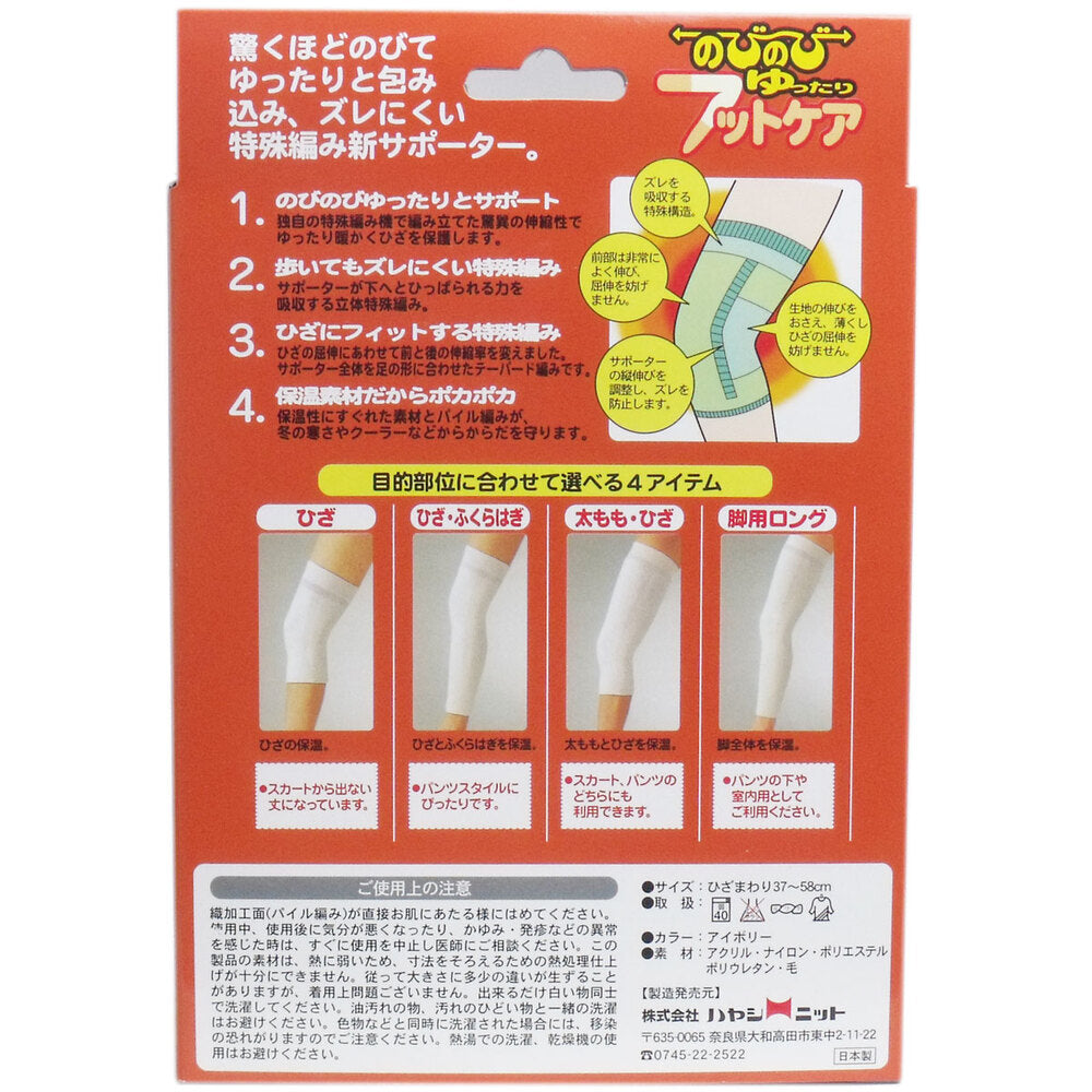 のびのび ゆったり フットケアサポーター ひざ・太もも用 フリーサイズ 2個セット まとめ売り