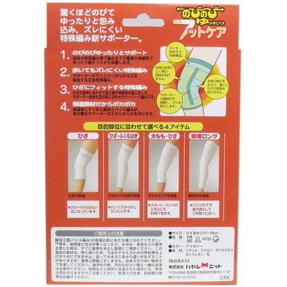 のびのび ゆったり フットケアサポーター ひざ・太もも用 フリーサイズ 8個セット まとめ売り