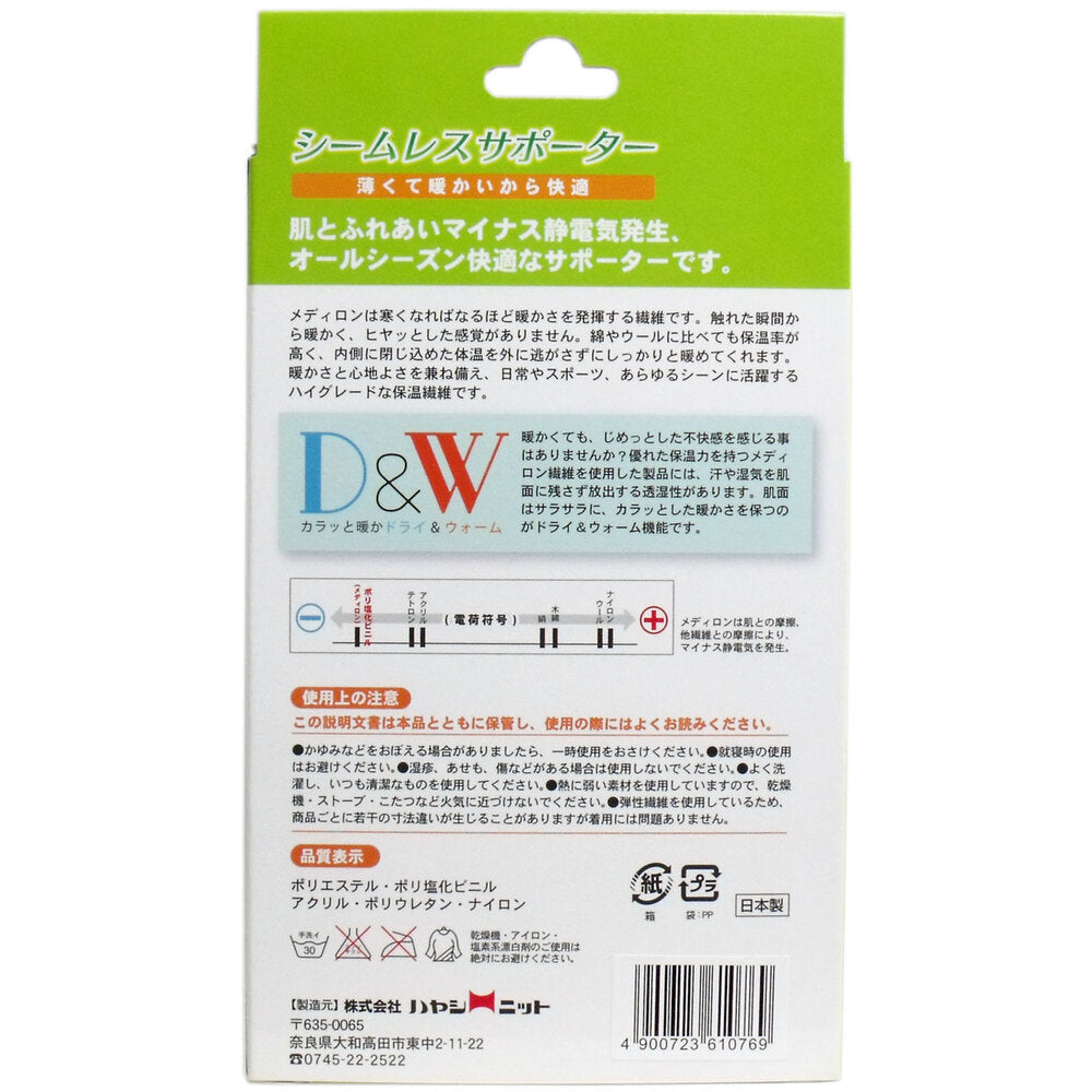 シームレスサポーター ひざ用 Lサイズ 1枚入 5個セット まとめ売り