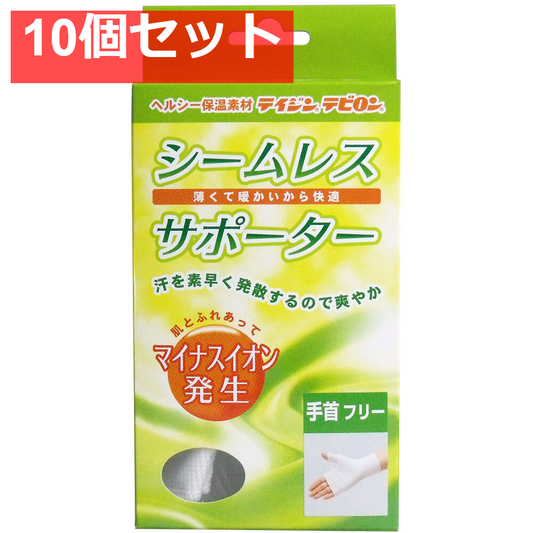 シームレスサポーター 手首用 フリーサイズ 1枚入 10個セット まとめ売り
