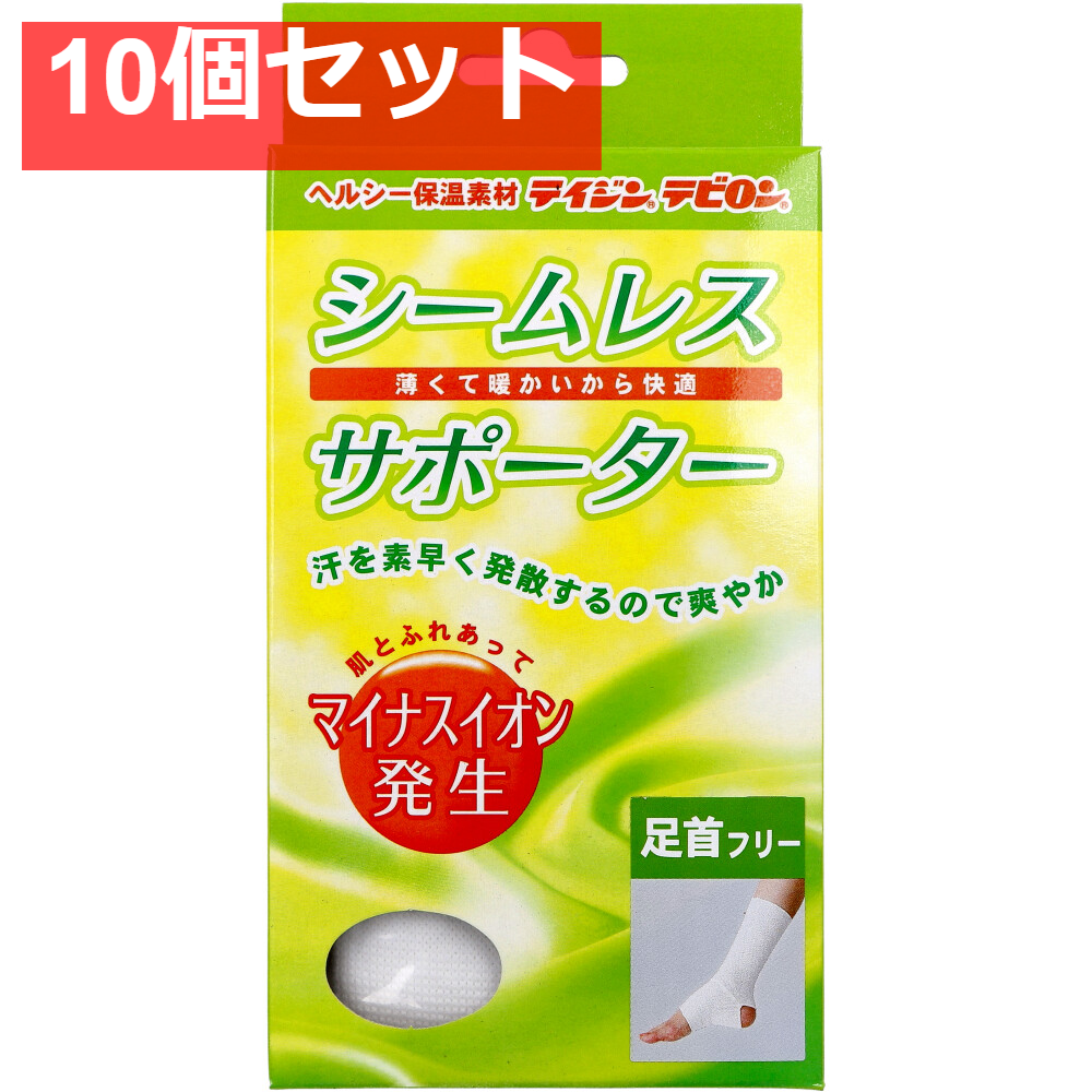 シームレスサポーター 足首用 フリーサイズ 1枚入 10個セット まとめ売り