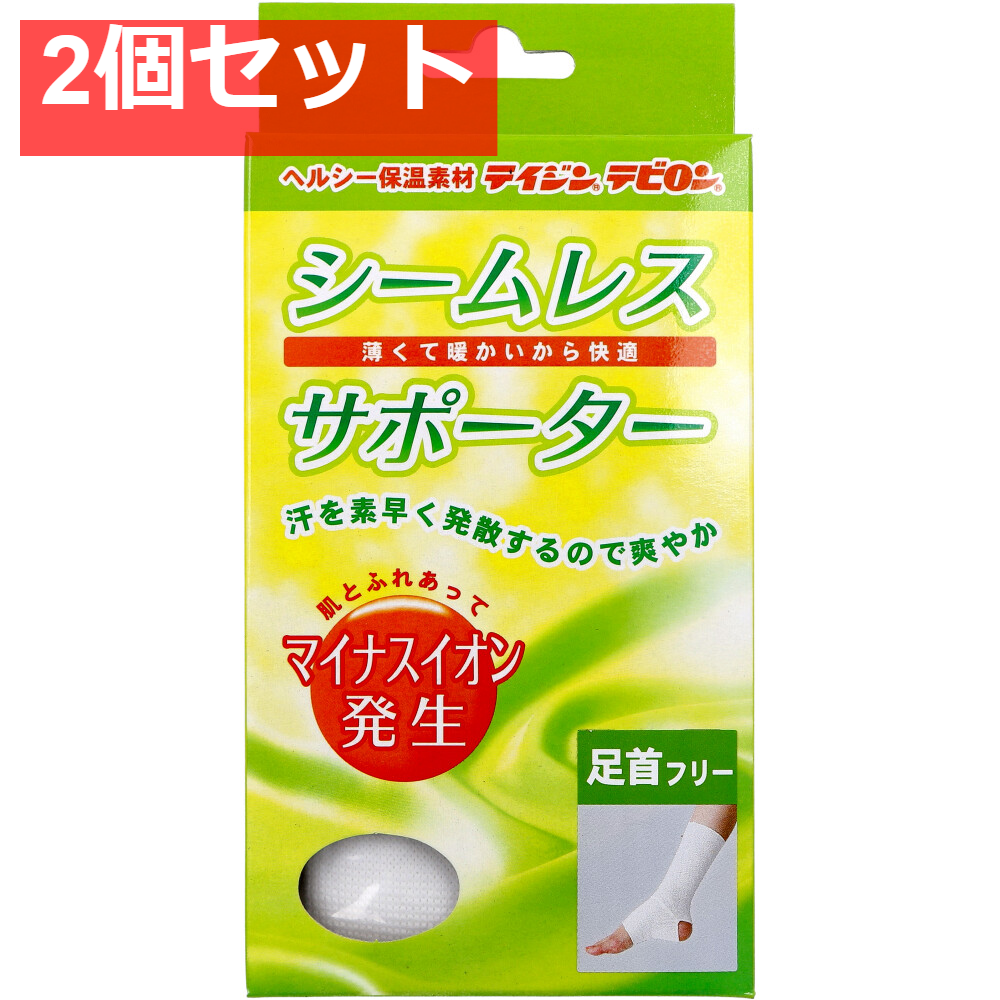 シームレスサポーター 足首用 フリーサイズ 1枚入 2個セット まとめ売り