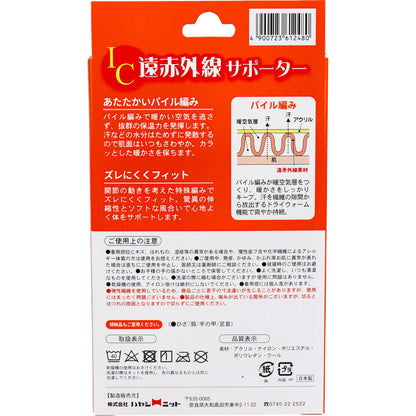IC遠赤外線サポーター ひじ用 Mサイズ 1枚入 5個セット まとめ売り