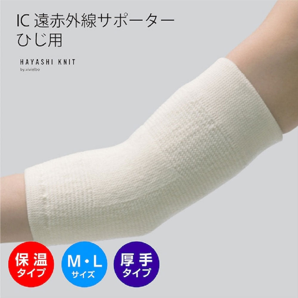 IC遠赤外線サポーター ひじ用 Mサイズ 1枚入 2個セット まとめ売り