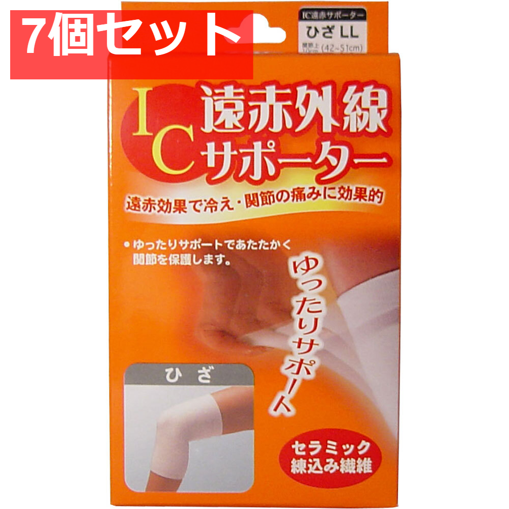 IC遠赤外線サポーター ひざ用 LLサイズ 1枚入 7個セット まとめ売り