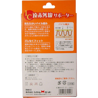 IC遠赤外線サポーター ひざ用 LLサイズ 1枚入 5個セット まとめ売り