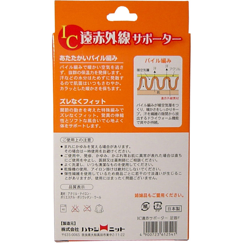 IC遠赤外線サポーター 足首用 フリーサイズ 1枚入 10個セット まとめ売り
