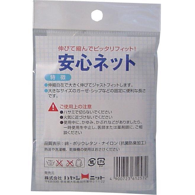 安心ネット (ネット包帯) 頭用 1枚入 9個セット まとめ売り