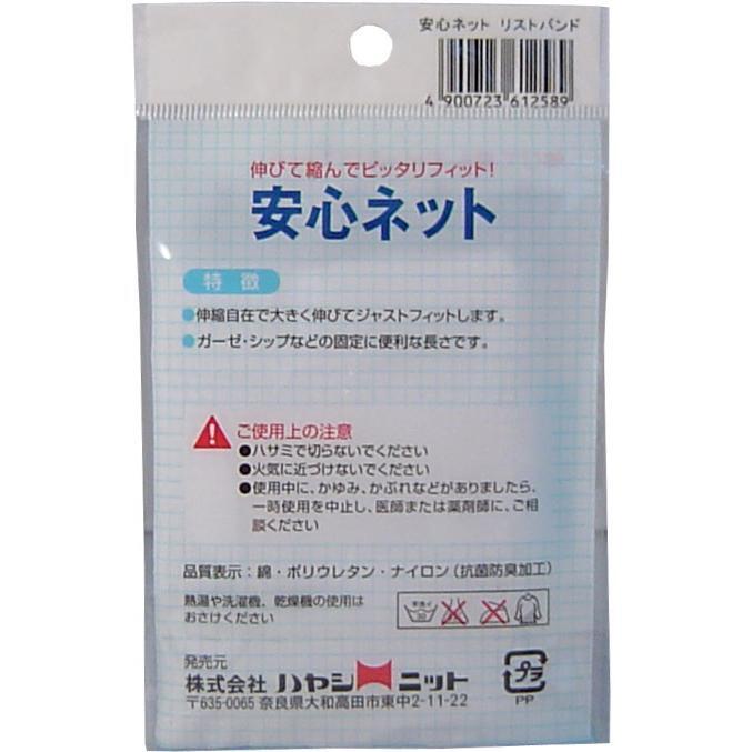 安心ネット (ネット包帯) リストバンド 2枚入 4個セット まとめ売り