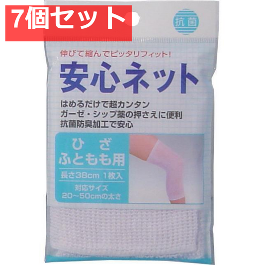 安心ネット (ネット包帯) ひざ・太もも用 1枚入 7個セット まとめ売り