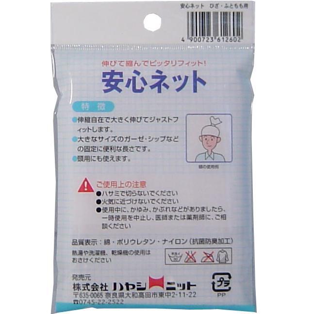 安心ネット (ネット包帯) ひざ・太もも用 1枚入 10個セット まとめ売り