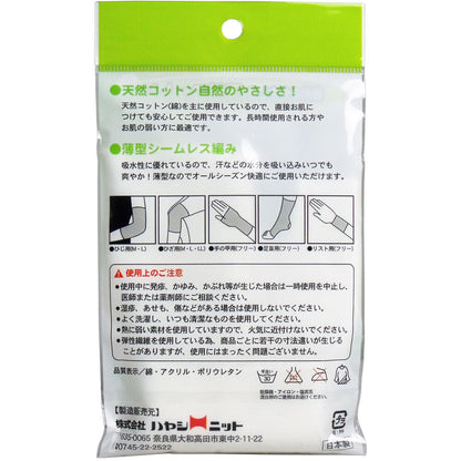 コットンサポーター ひじ用 Lサイズ (1枚入) 8個セット まとめ売り