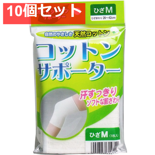 コットンサポーター ひざ用 Mサイズ (1枚入) 10個セット まとめ売り