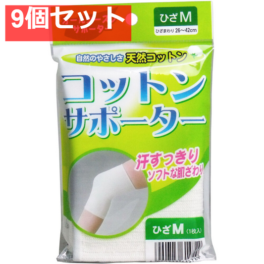 コットンサポーター ひざ用 Mサイズ (1枚入) 9個セット まとめ売り
