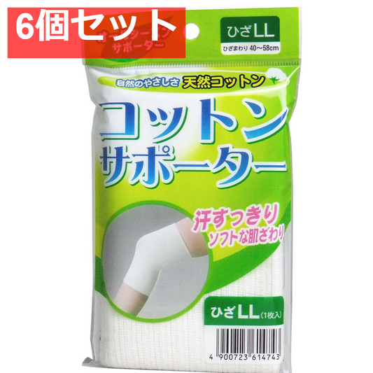 コットンサポーター ひざ用 LLサイズ (1枚入) 6個セット まとめ売り