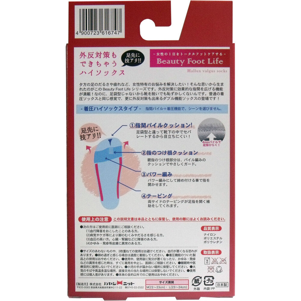 4個セット 外反対策もできちゃうハイソックス ブラック Lサイズ(23-24cm)
