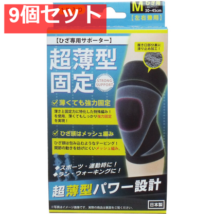 9個セット 超薄型固定サポーター ひざ用(左右兼用) Mサイズ 1枚入