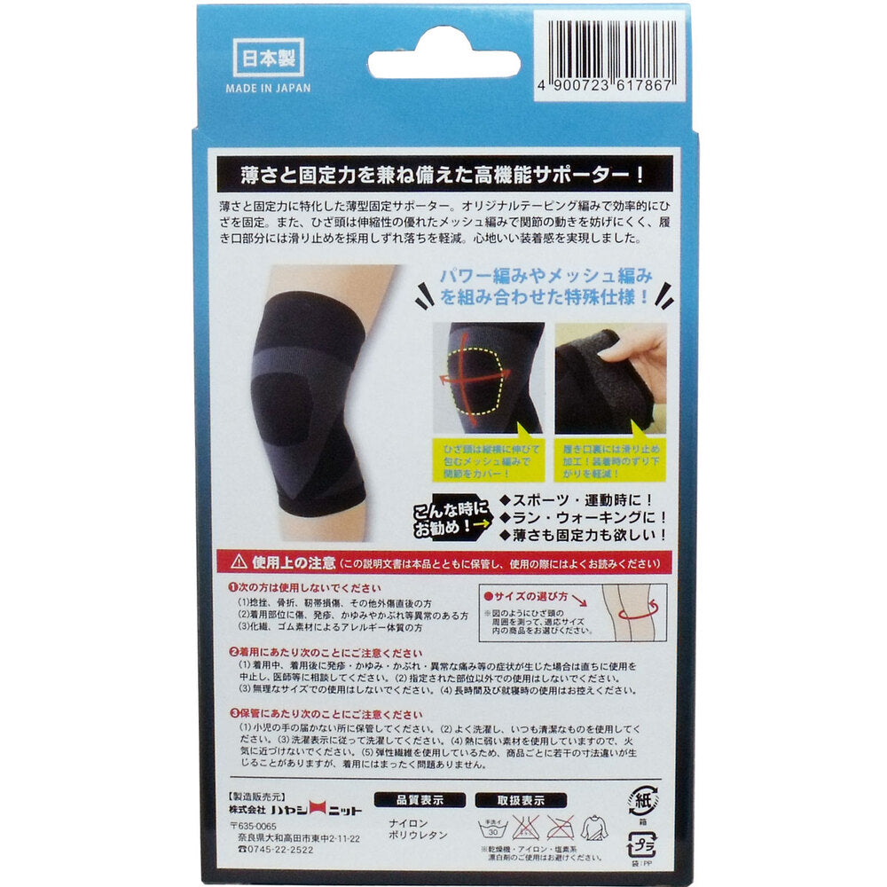 2個セット 超薄型固定サポーター ひざ用(左右兼用) Lサイズ 1枚入