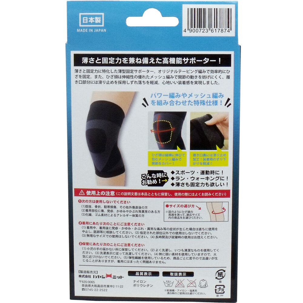 3個セット 超薄型固定サポーター ひざ用(左右兼用) LLサイズ 1枚入