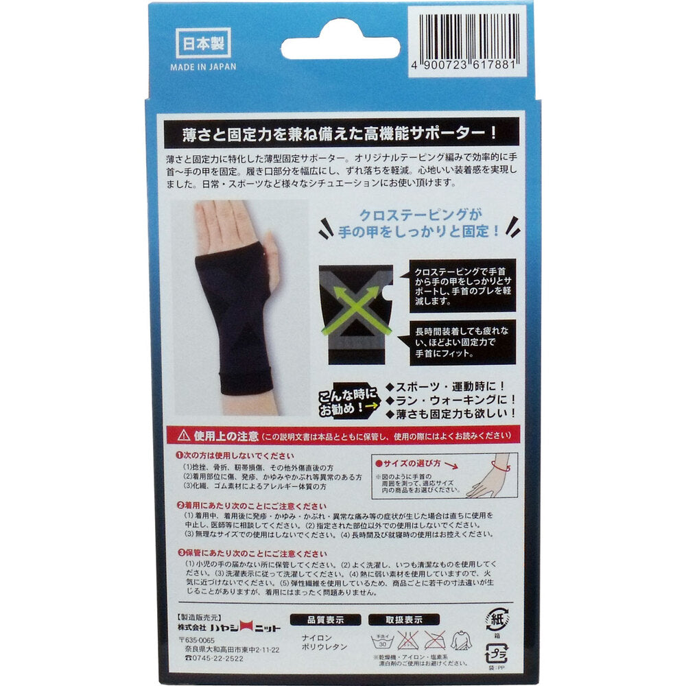5個セット 超薄型固定サポーター 手の甲用(左右兼用) フリーサイズ 1枚入