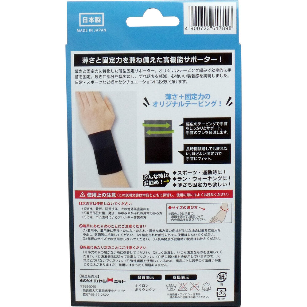 10個セット 超薄型固定サポーター リスト用(左右兼用) フリーサイズ 2枚入