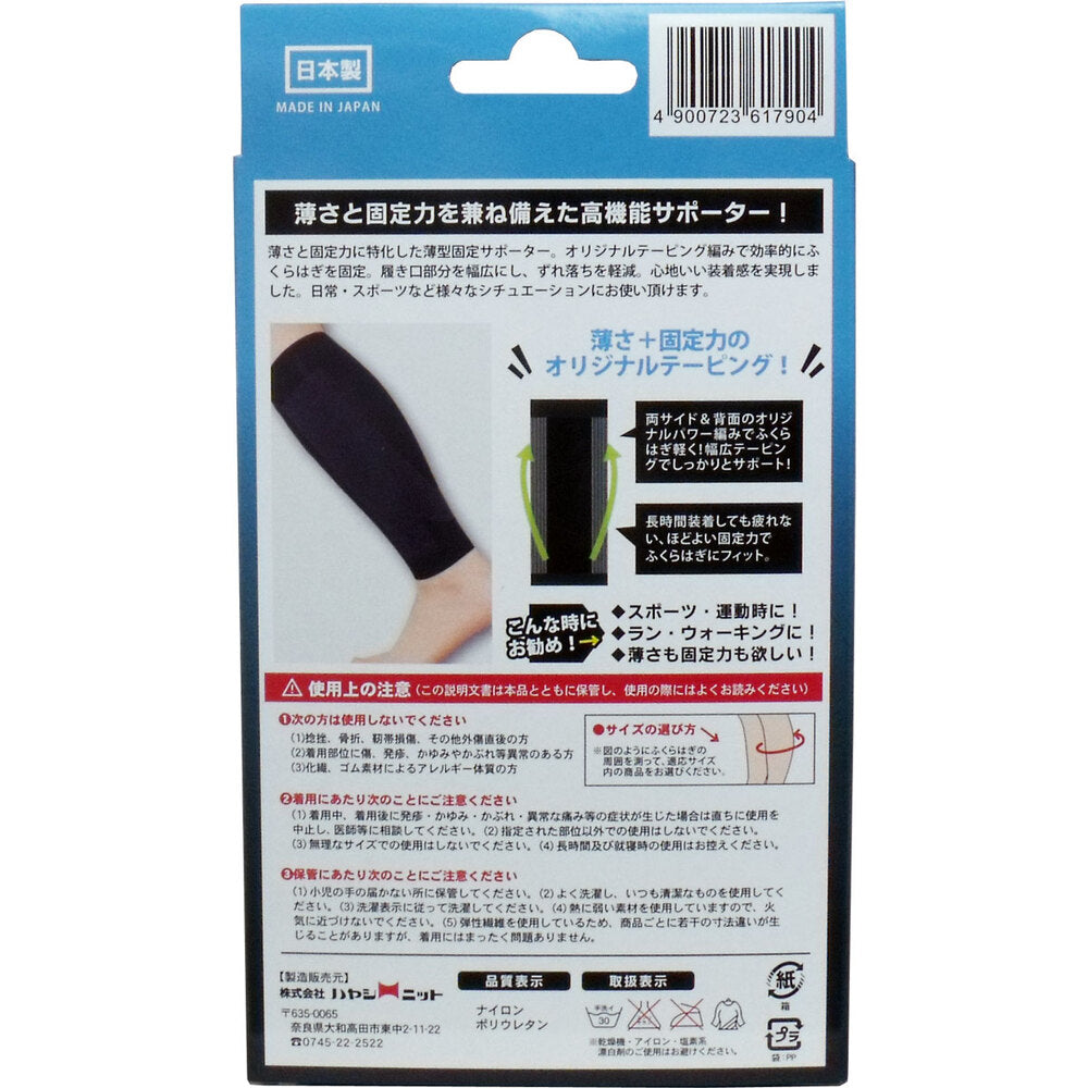 8個セット 超薄型固定サポーター ふくらはぎ用(左右兼用) フリーサイズ 2枚入