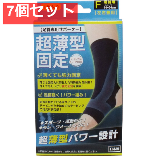 7個セット 超薄型固定サポーター 足首用(左右兼用) フリーサイズ 1枚入