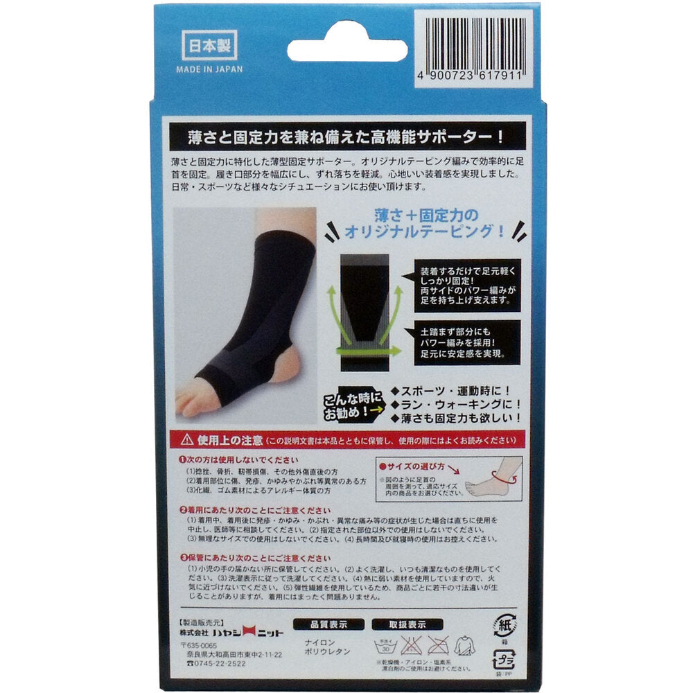 10個セット 超薄型固定サポーター 足首用(左右兼用) フリーサイズ 1枚入