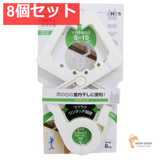 HOS クロスフック 8個セット まとめ売り