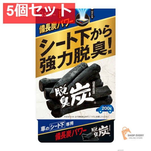 クルマの脱臭炭 シート下専用 200G 5個セット まとめ売り