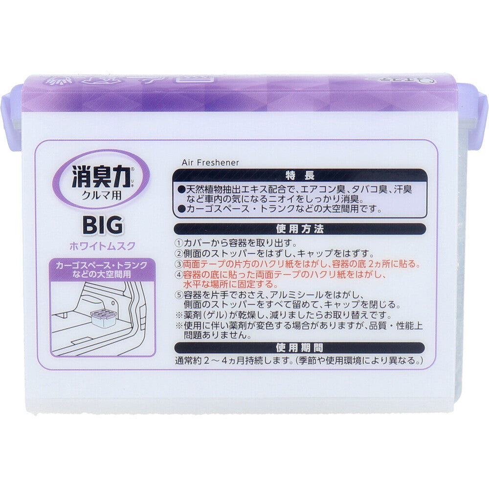 クルマの消臭力 BIG ホワイトムスク 大容量 900g【7個セット まとめ売り】 車 芳香剤