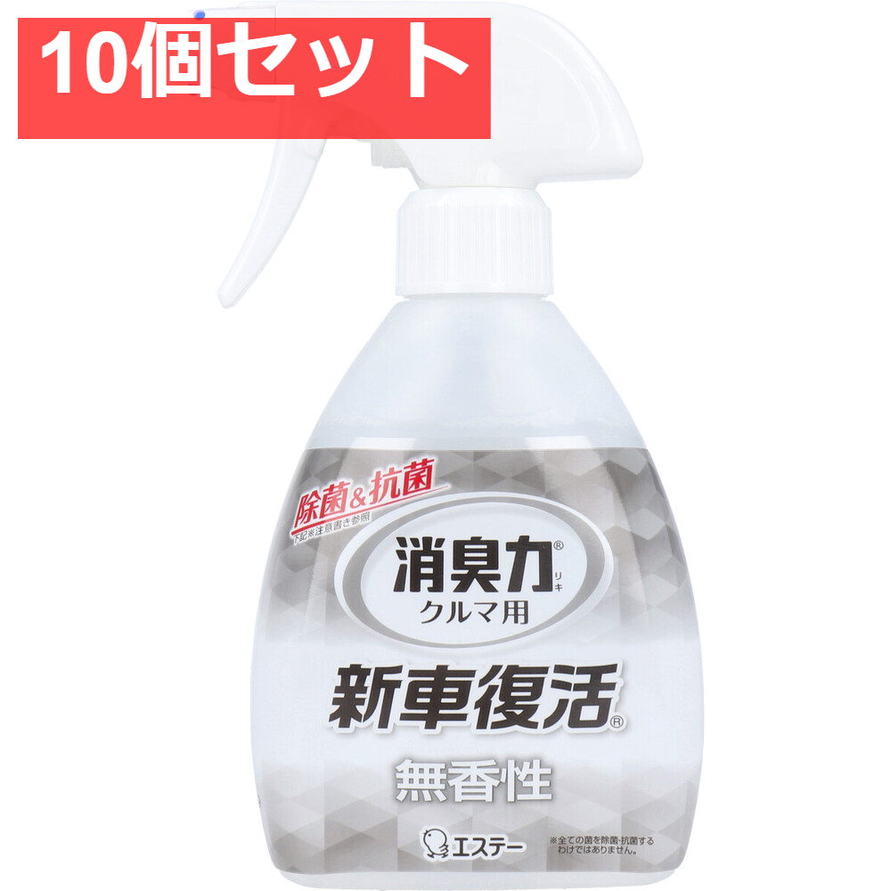 エステー 消臭力クルマ用 新車復活消臭剤 無香料 250mL 10個セット まとめ売り