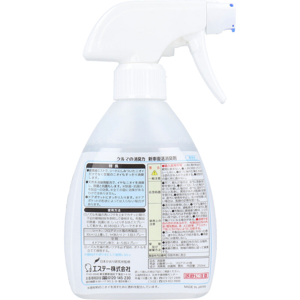 エステー 消臭力クルマ用 新車復活消臭剤 無香料 250mL 6個セット まとめ売り