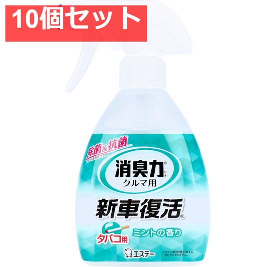 エステー 消臭力クルマ用 新車復活消臭剤 ミントの香り 250mL 10個セット まとめ売り