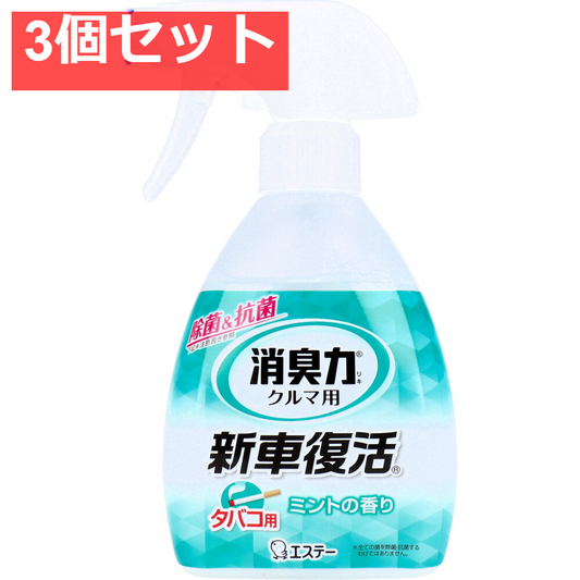 エステー 消臭力クルマ用 新車復活消臭剤 ミントの香り 250mL 3個セット まとめ売り