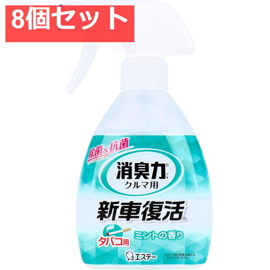 エステー 消臭力クルマ用 新車復活消臭剤 ミントの香り 250mL 8個セット まとめ売り