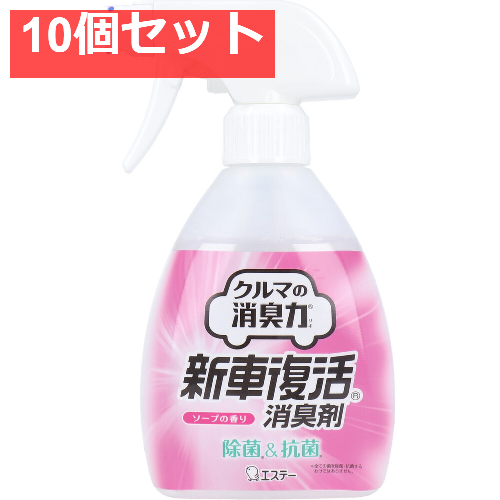 エステー 消臭力クルマ用 新車復活消臭剤 ソープの香り 250mL 10個セット まとめ売り
