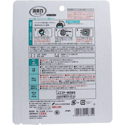 消臭力 クルマ用 クリップタイプ タバコ用 スカイミント 3.2mL×4個セット 8個セット まとめ売り
