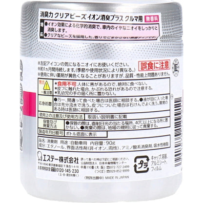 消臭力クリアビーズ イオン消臭プラス クルマ用 本体 無香料 90g 7個セット まとめ売り